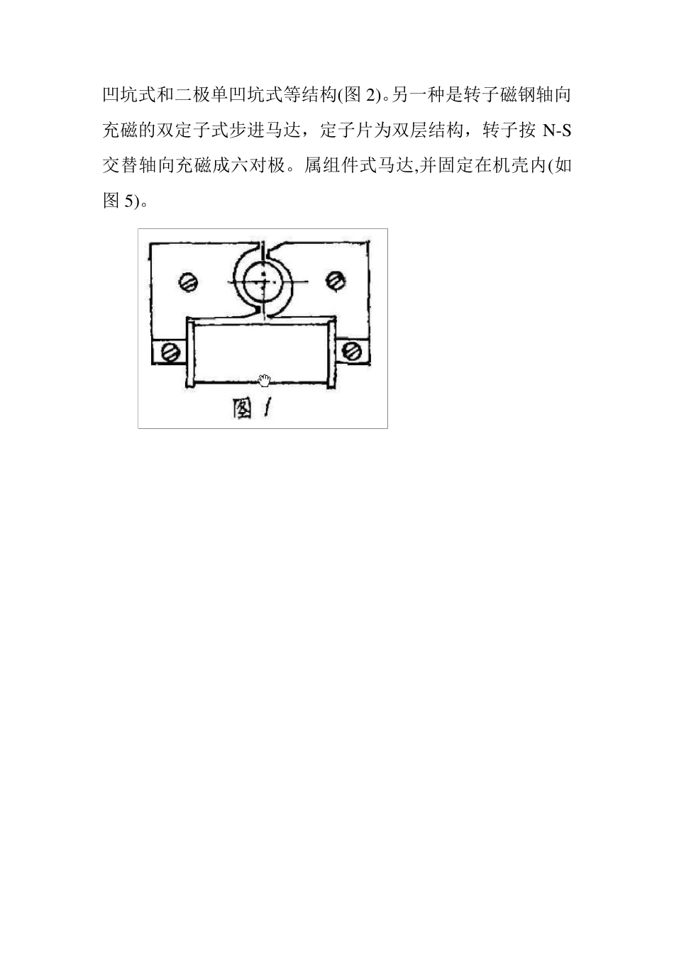 指针式电子石英钟步进马达工作原理_第3页