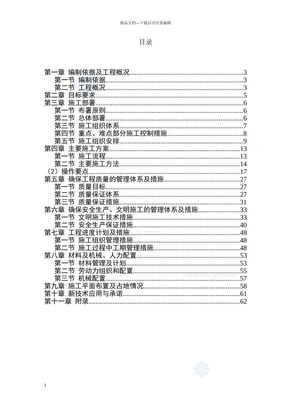 某市供水管网改造二期支管网工程施工组织设计_第1页