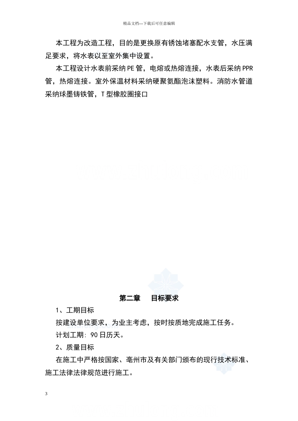 某市供水管网改造二期支管网工程施工组织设计_第3页