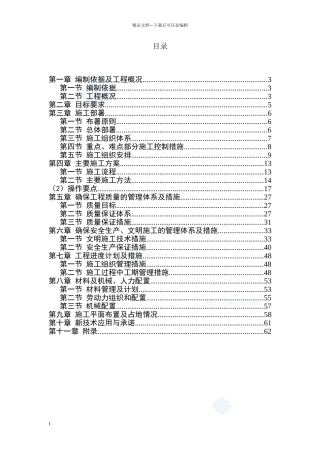 某市供水管网改造二期支管网工程施工组织设计