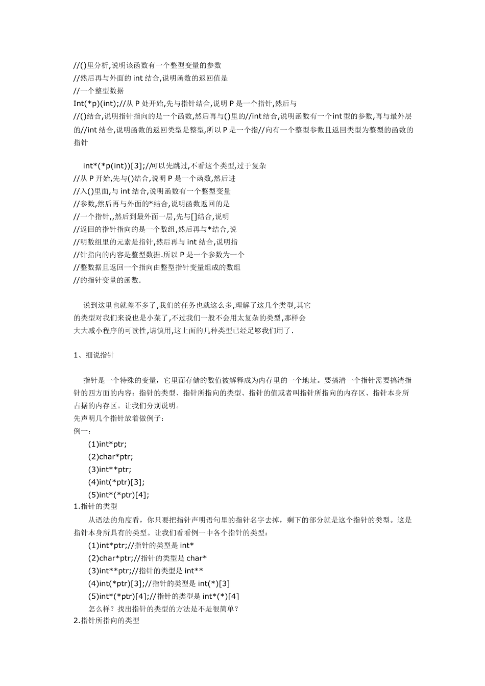 指针的用法总结_第2页