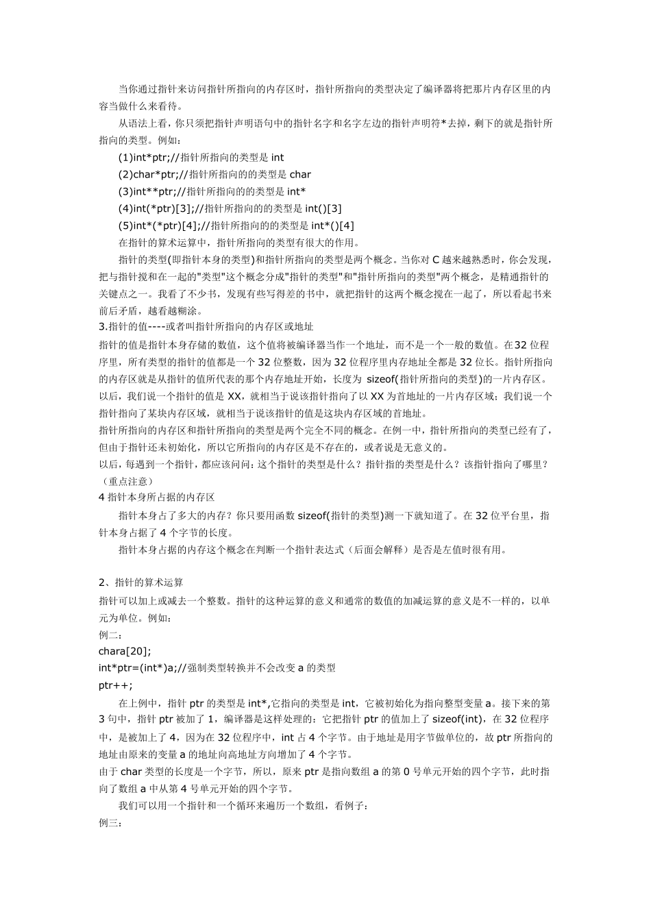 指针的用法总结_第3页