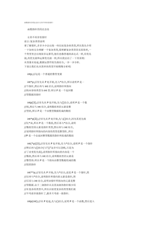指针的用法总结