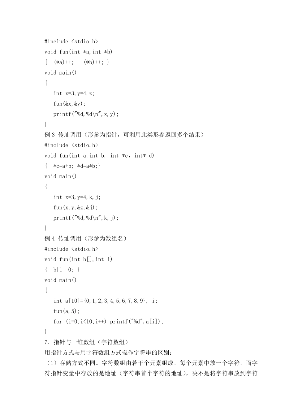 指针知识点总结_第3页