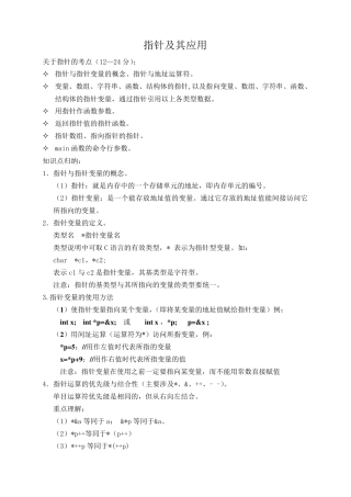 指针知识点总结