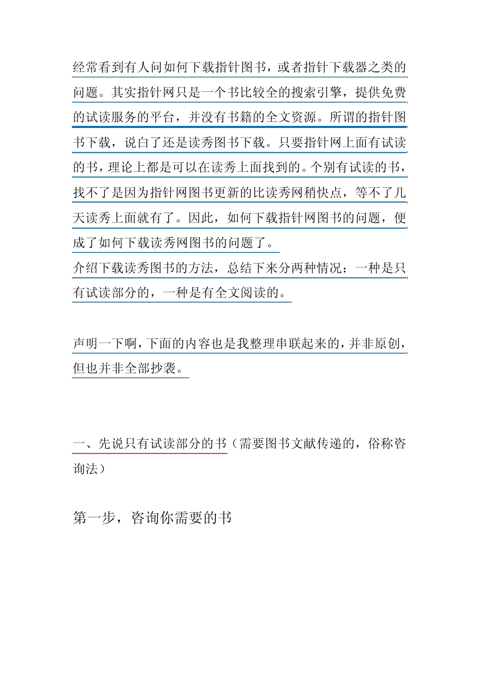 指针网图书下载指针图书下载方法指针图书批量下载清晰版图书的技巧_第1页