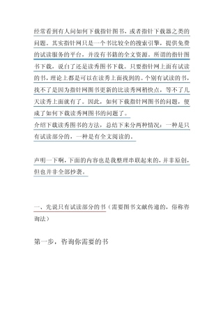 指针网图书下载指针图书下载方法指针图书批量下载清晰版图书的技巧