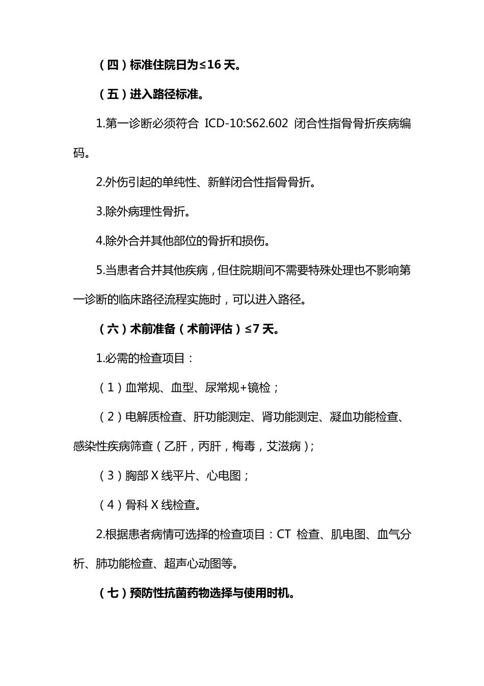 指骨骨骨折临床路径_第2页