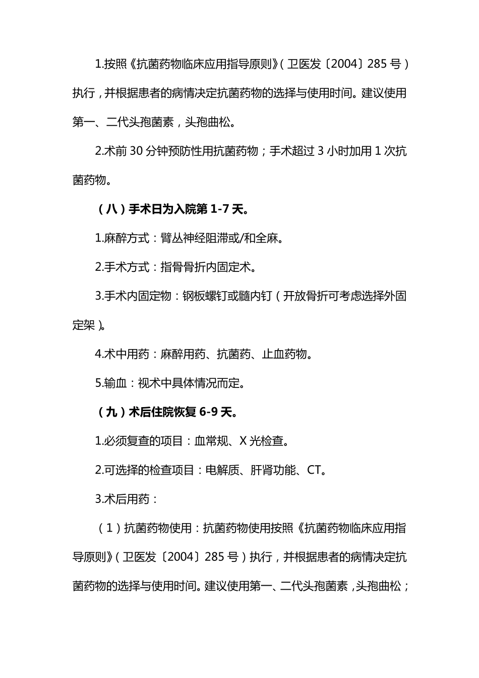 指骨骨骨折临床路径_第3页