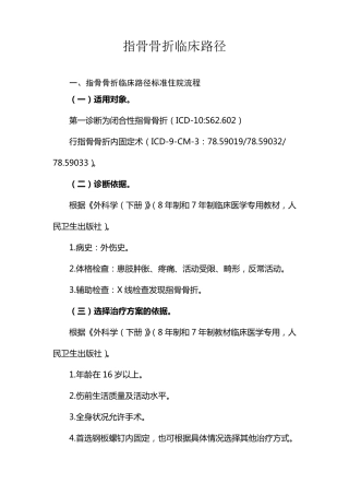 指骨骨骨折临床路径