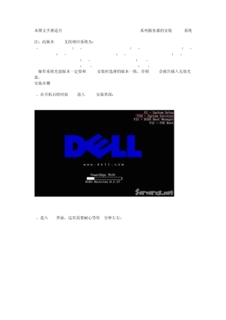 按F10戴尔服务器安装系统