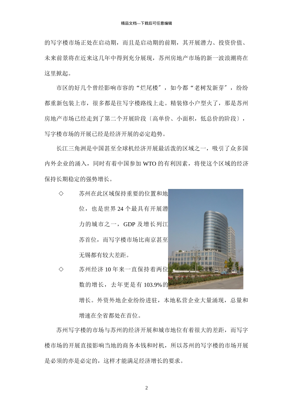 某市写字楼市场调查分析报告_第2页