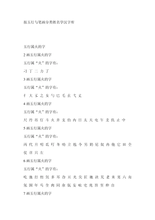 按五行与笔画分类姓名学汉字库