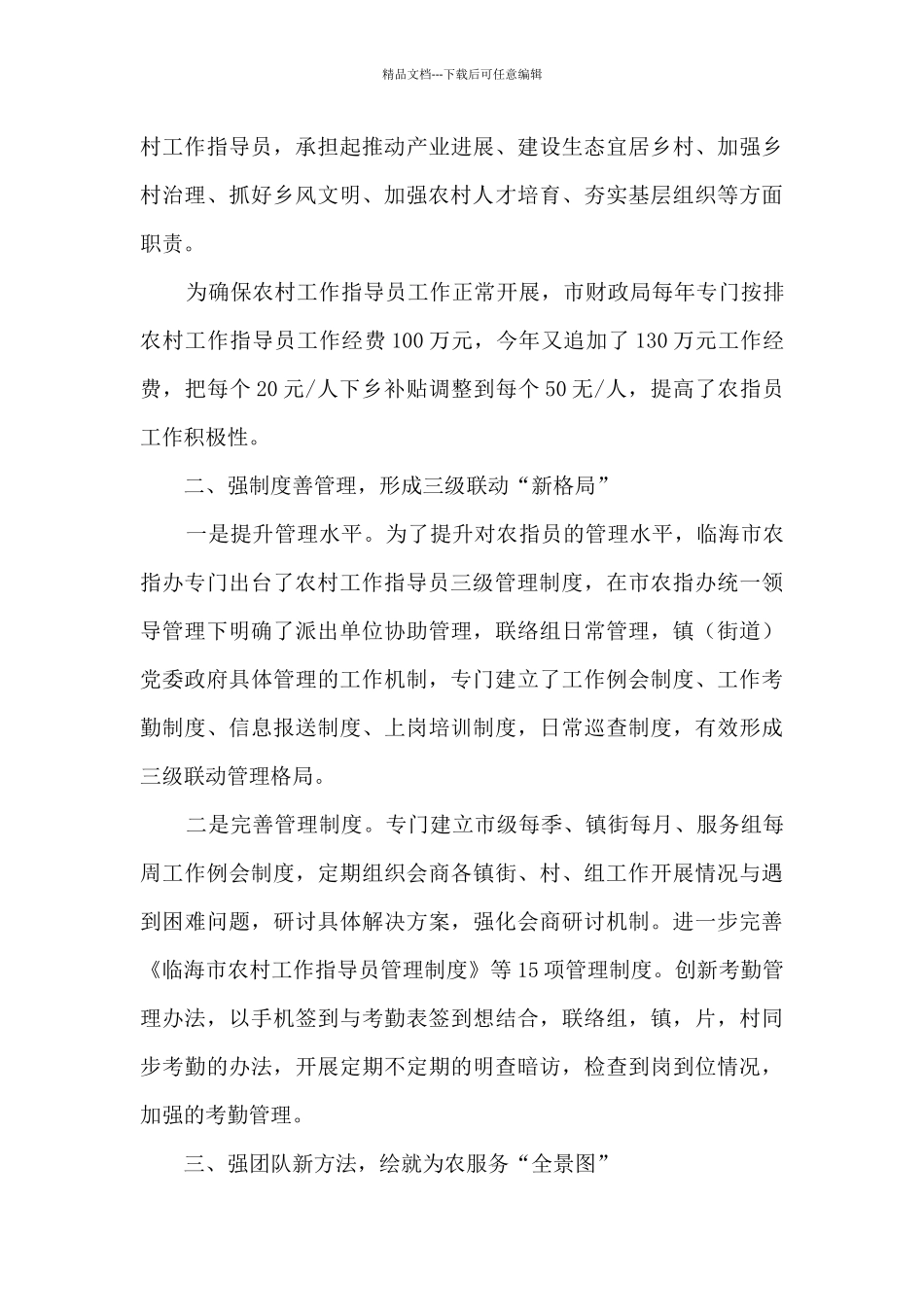 某市农村工作指导员工作总结_第2页