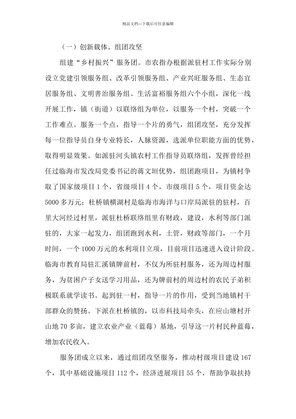 某市农村工作指导员工作总结_第3页