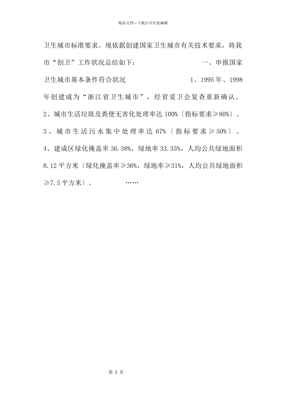 某市创建国家卫生城市技术总结_第2页