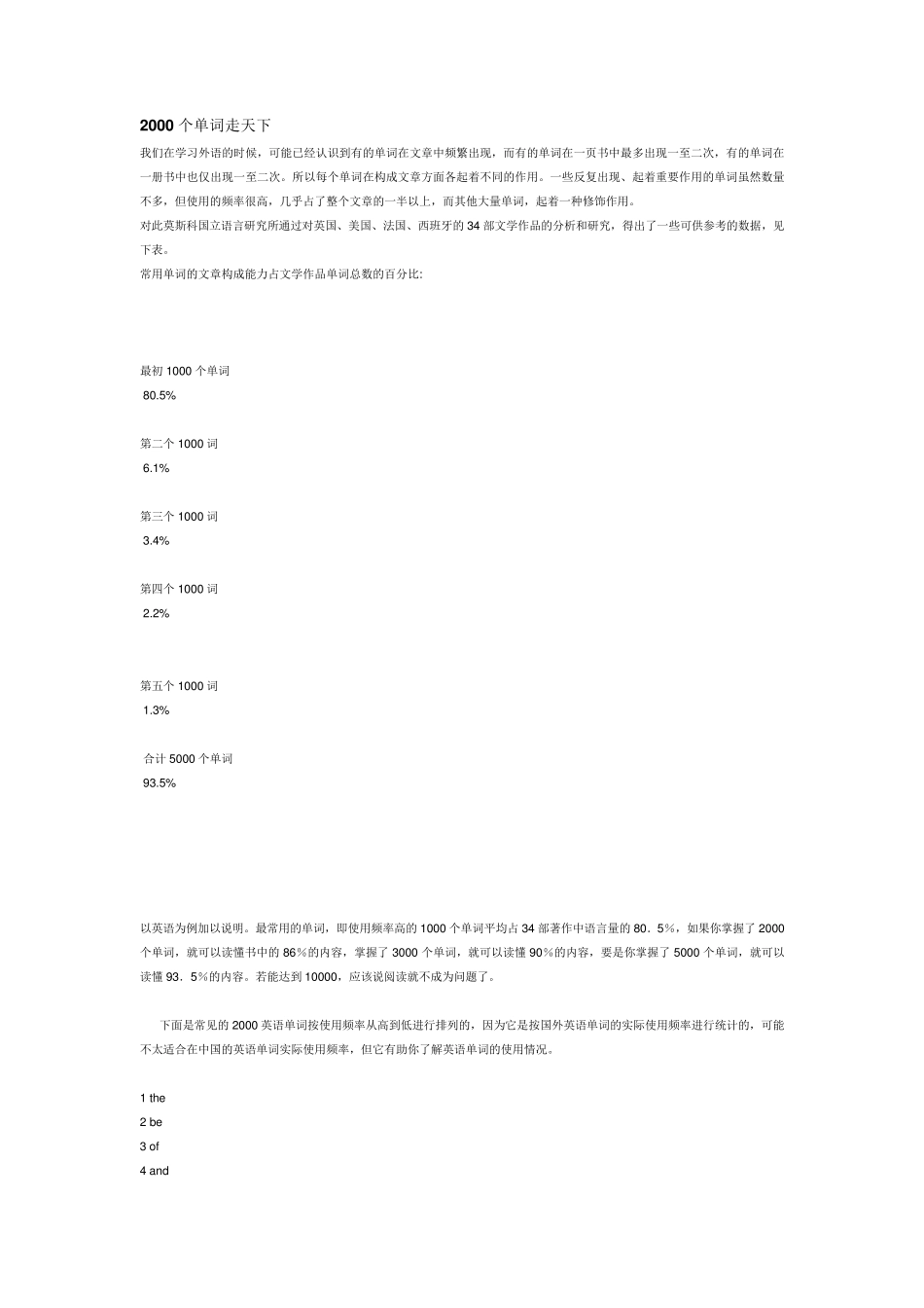 按使用频率排列常见的2000英语单词_第2页