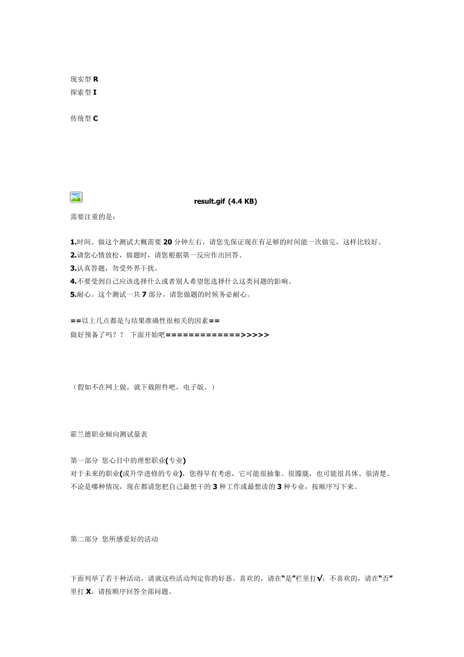 按六类个性分析自已适合的职业_第3页