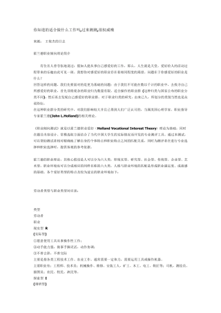 按六类个性分析自已适合的职业