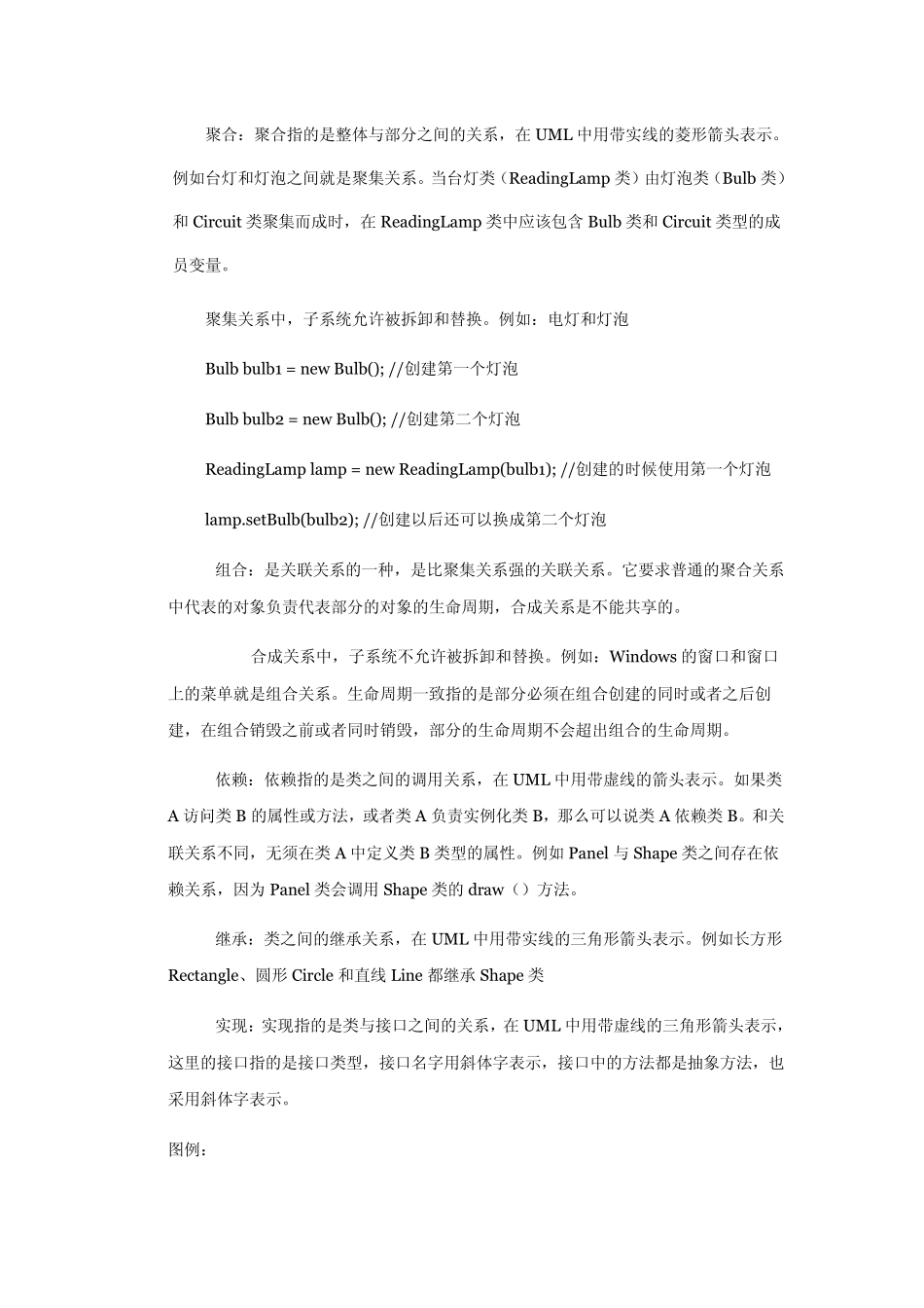 按图索骥软件的设计图纸(用例图,类图,状态图,活动图,顺序图)_第3页