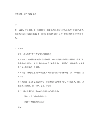 按图索骥软件的设计图纸(用例图,类图,状态图,活动图,顺序图)