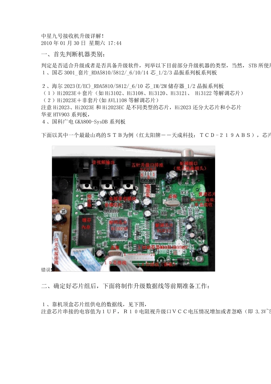 按图教你中星九号接收机升级方法_第1页