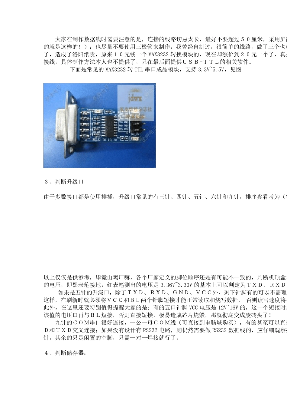 按图教你中星九号接收机升级方法_第3页