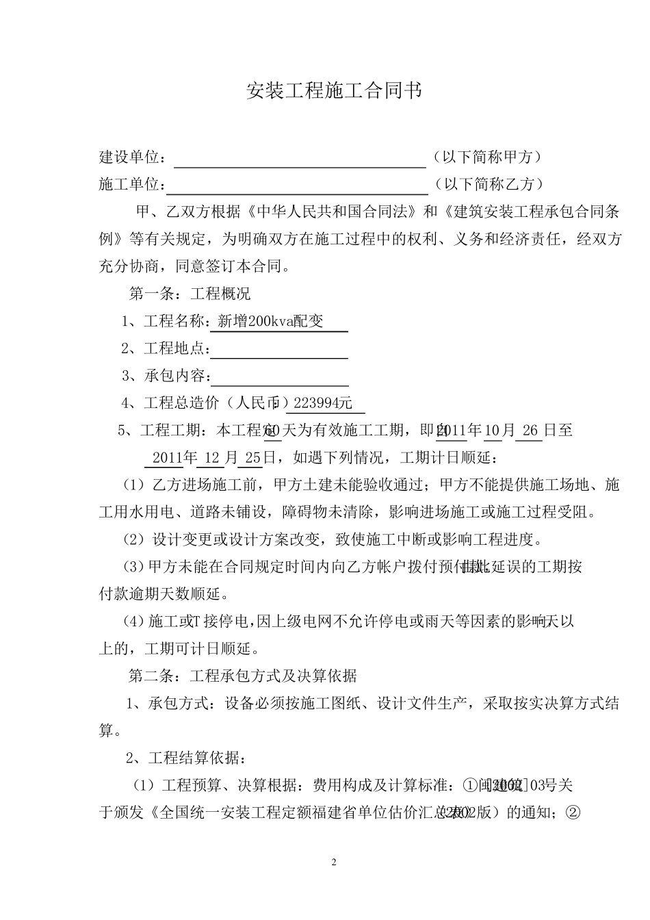 按实结算合同_第2页