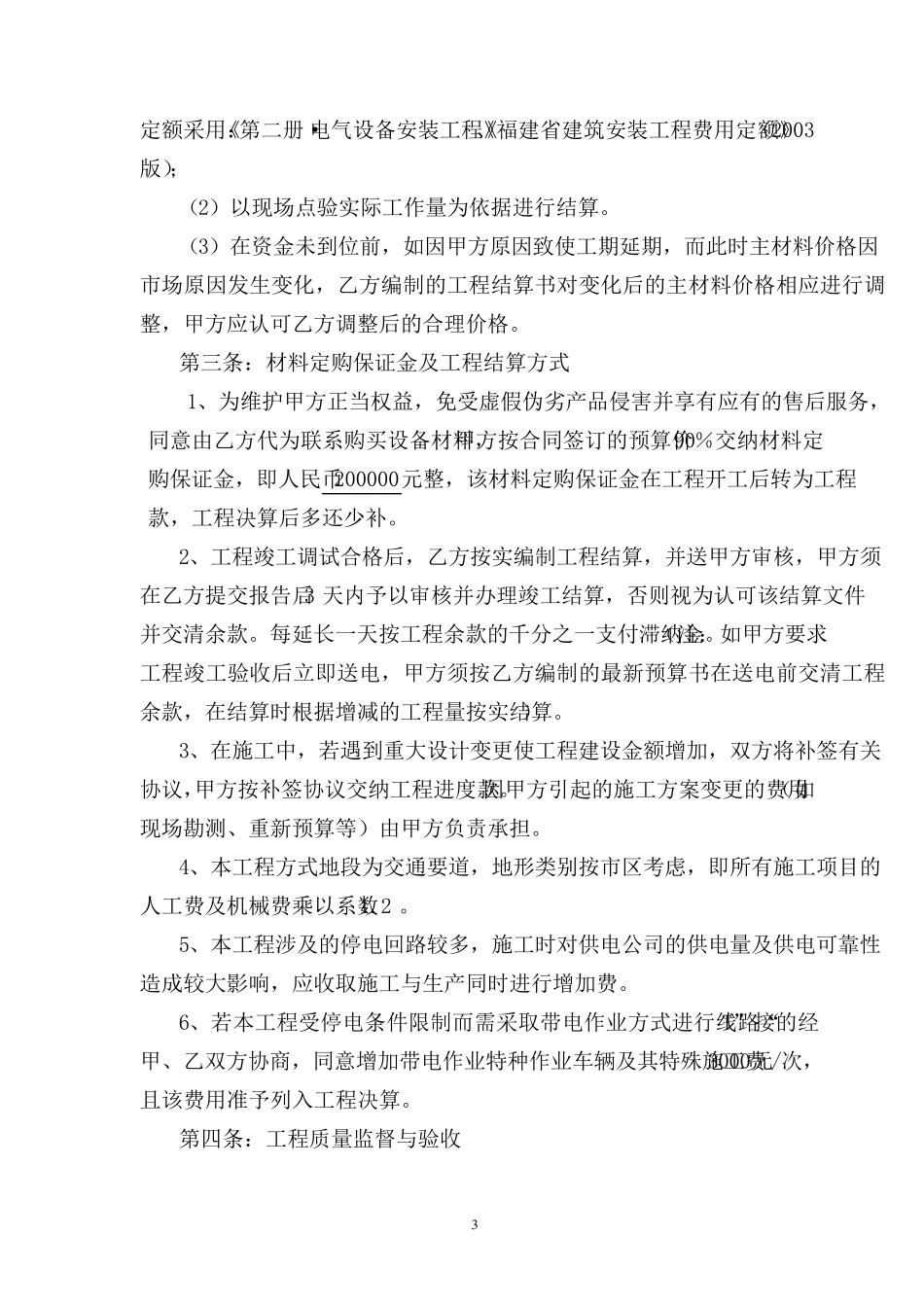 按实结算合同_第3页