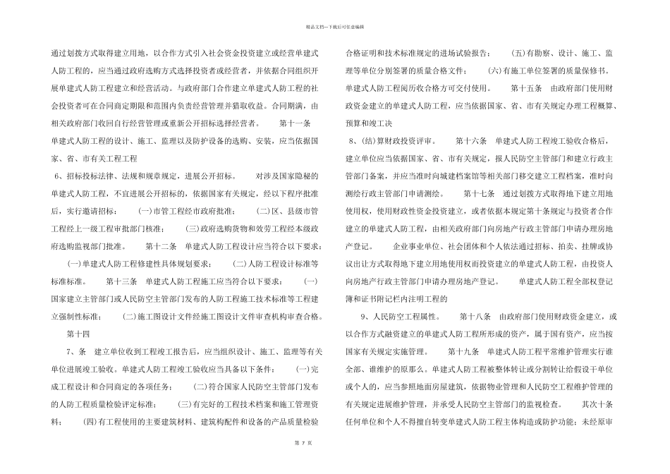 某市单建式人防工程建设管理规定.doc_第2页