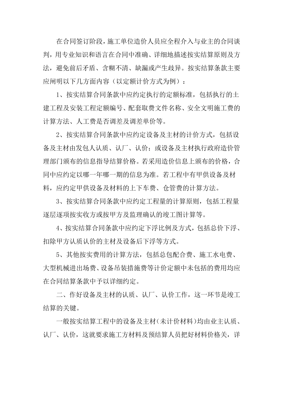 按实结算工程的竣工结算编制方法_第2页