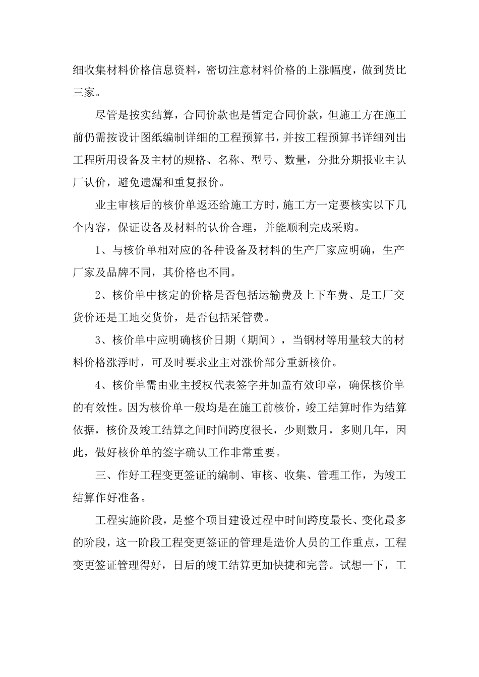 按实结算工程的竣工结算编制方法_第3页