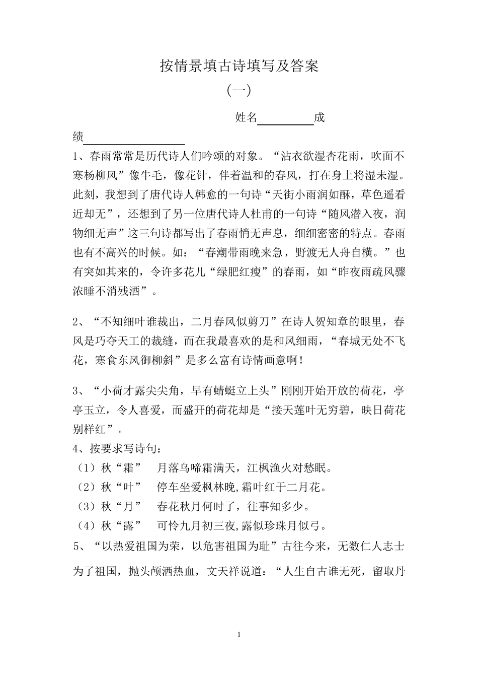 按情景填古诗句填写及答案_第1页