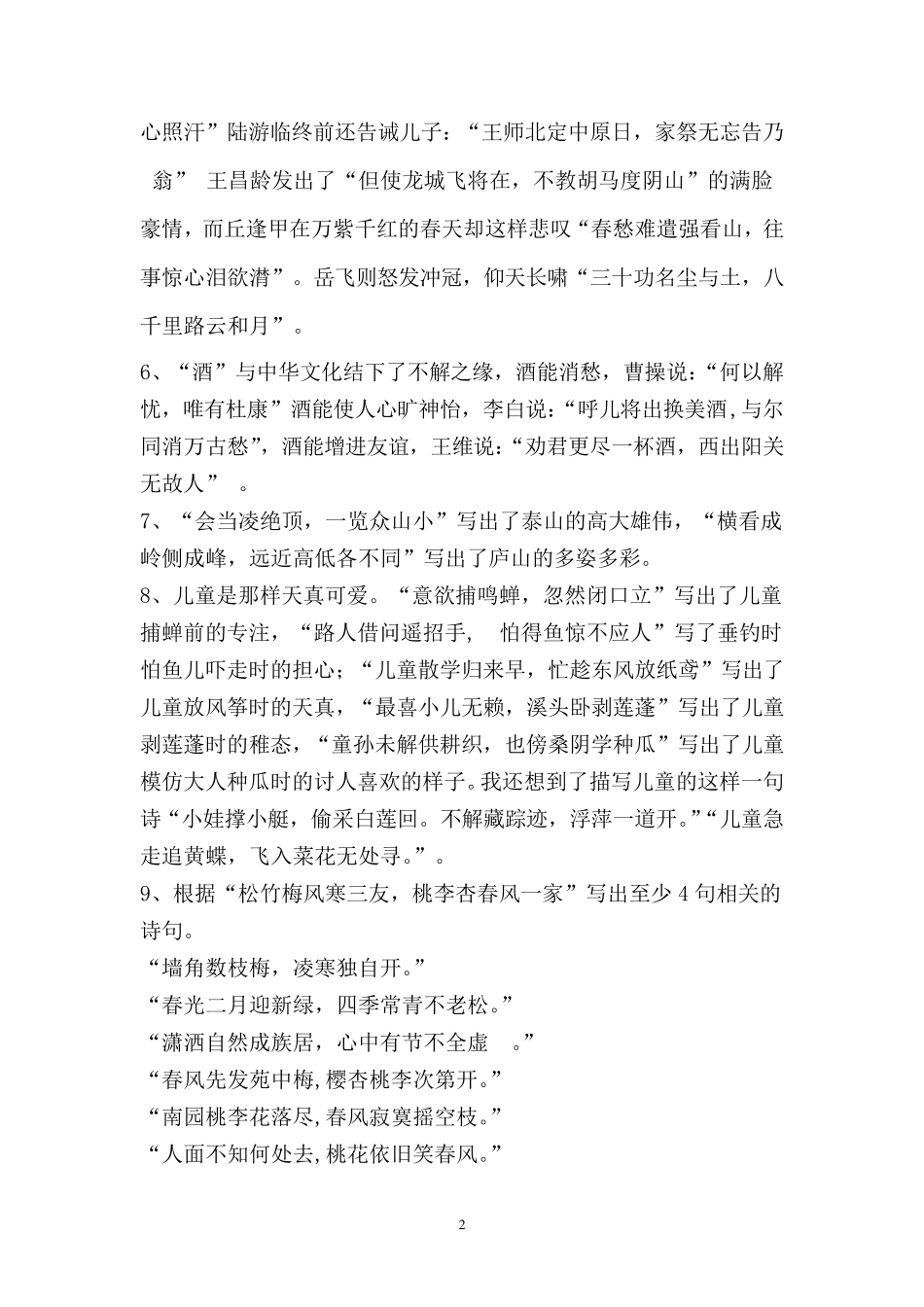 按情景填古诗句填写及答案_第2页