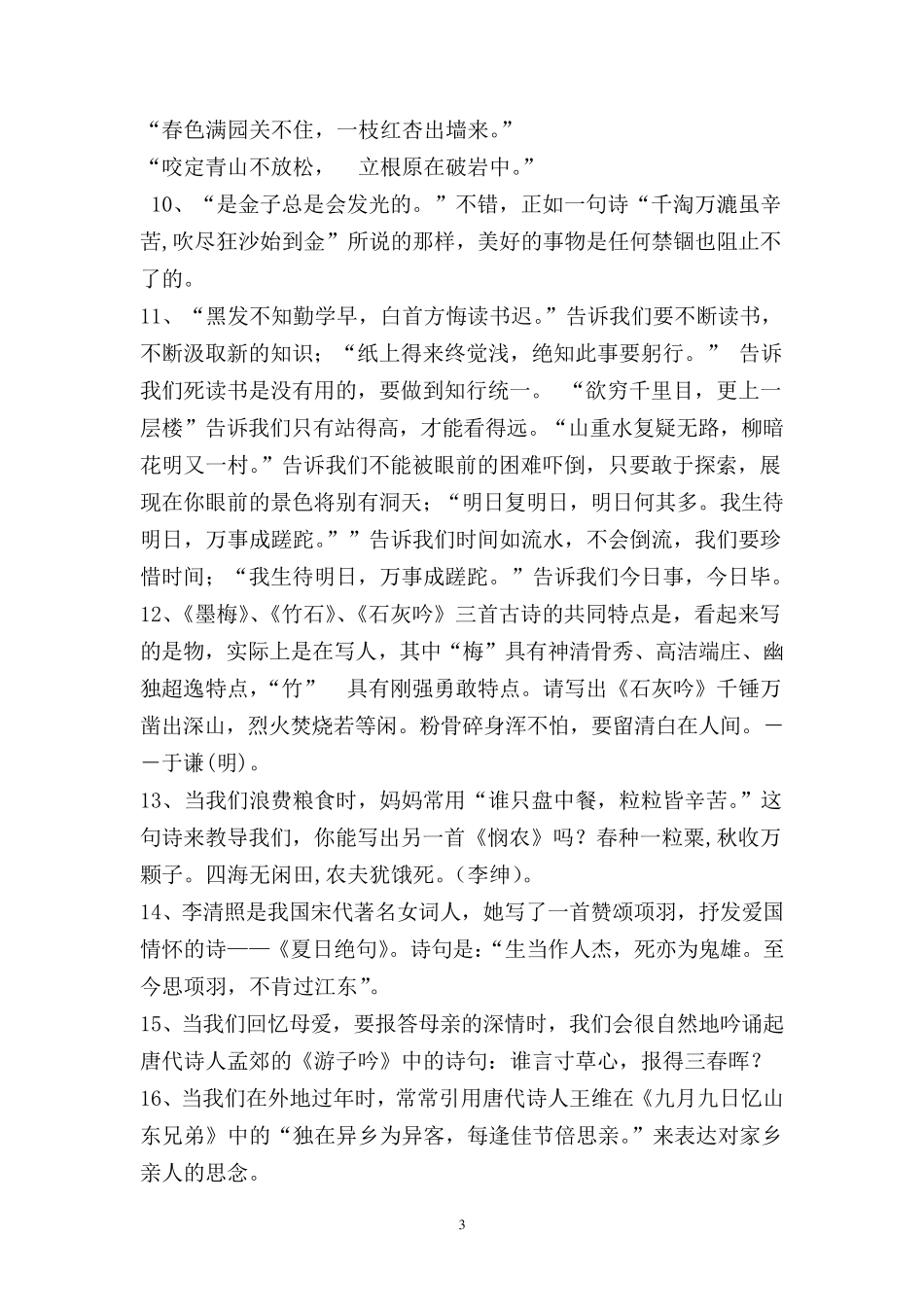 按情景填古诗句填写及答案_第3页
