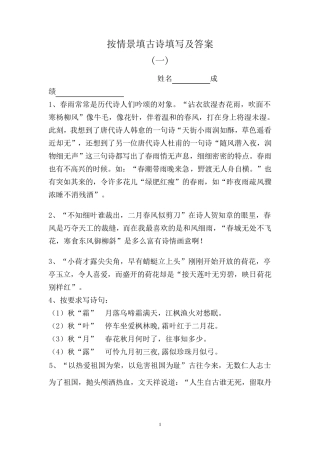按情景填古诗句填写及答案