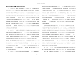 某市园林绿化工程施工图管理规定.doc