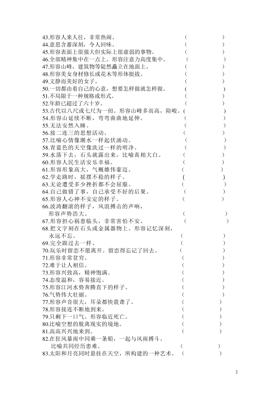 按意思写四字词语(六年级上册)_第2页