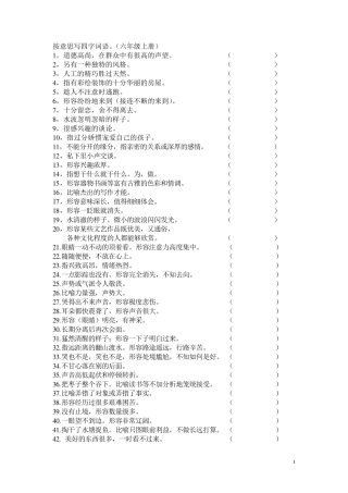 按意思写四字词语(六年级上册)