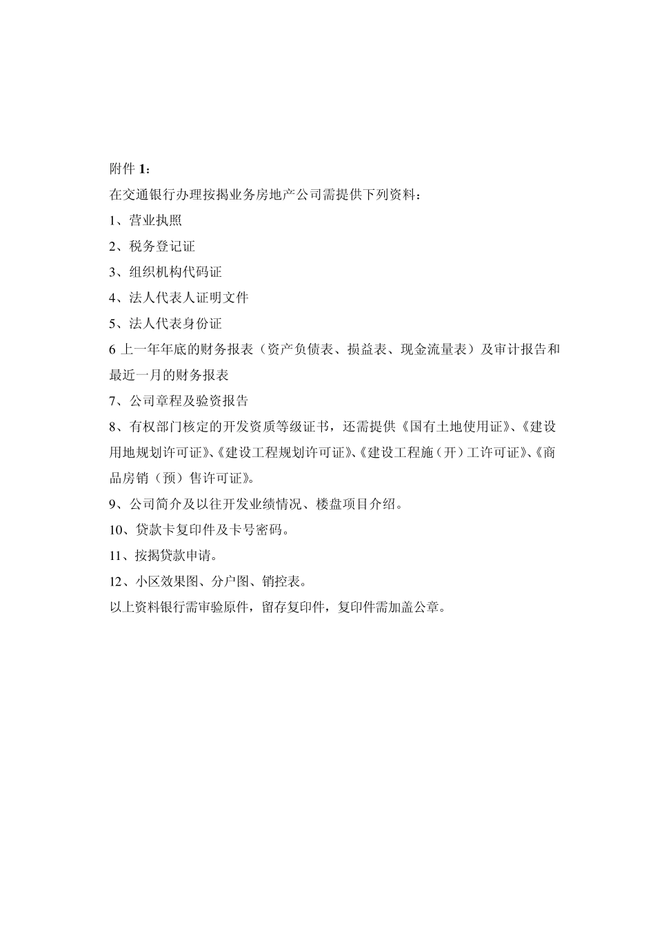 按揭业务办理流程_第2页