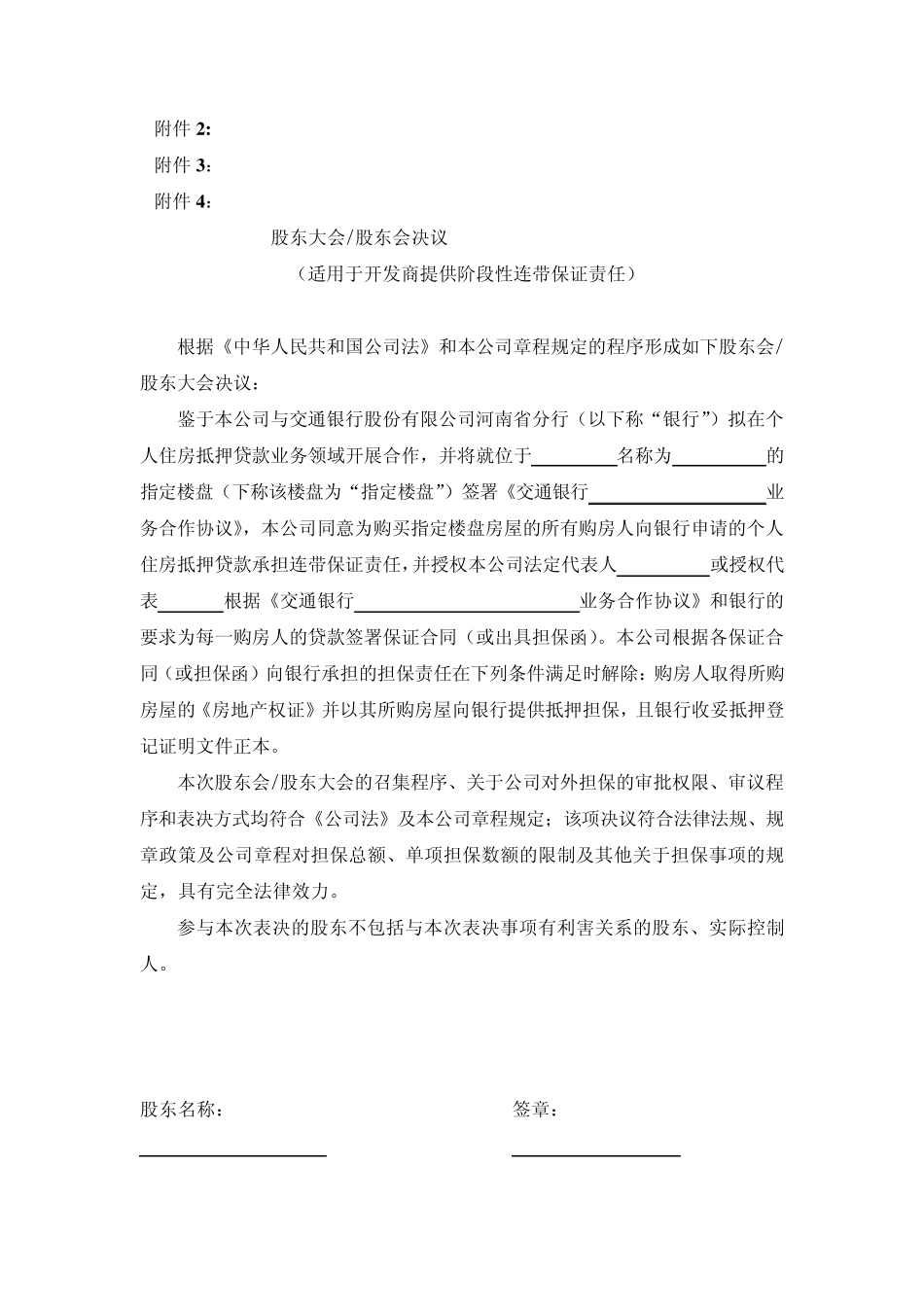 按揭业务办理流程_第3页