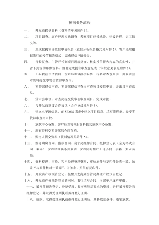 按揭业务办理流程