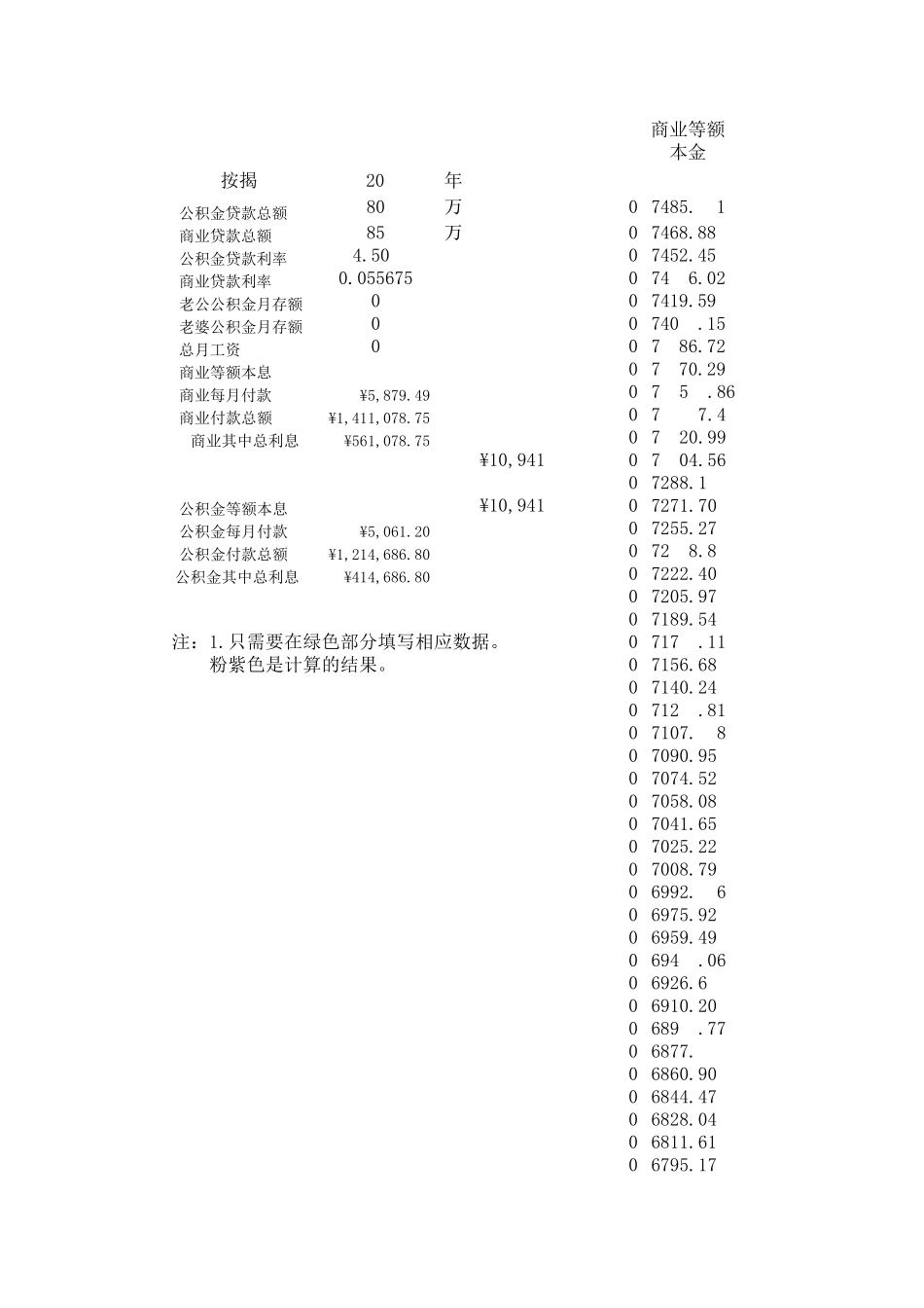 按揭计算EXCEL等额本金计算器_第1页