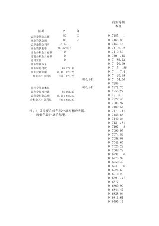 按揭计算EXCEL等额本金计算器