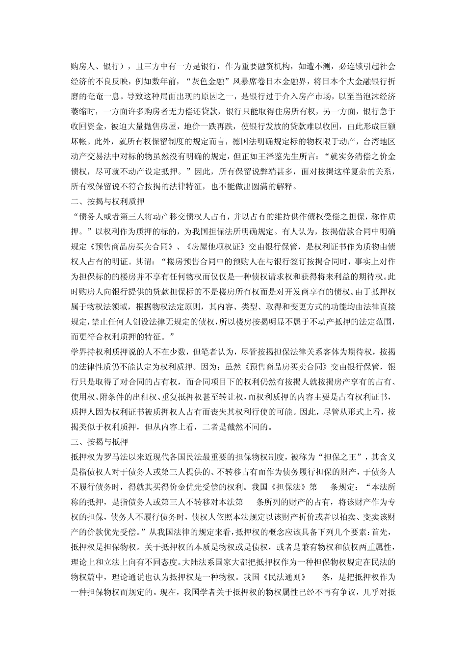 按揭的法律性质_第2页