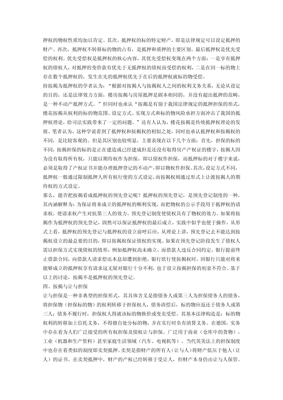 按揭的法律性质_第3页