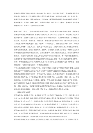 按揭的法律性质