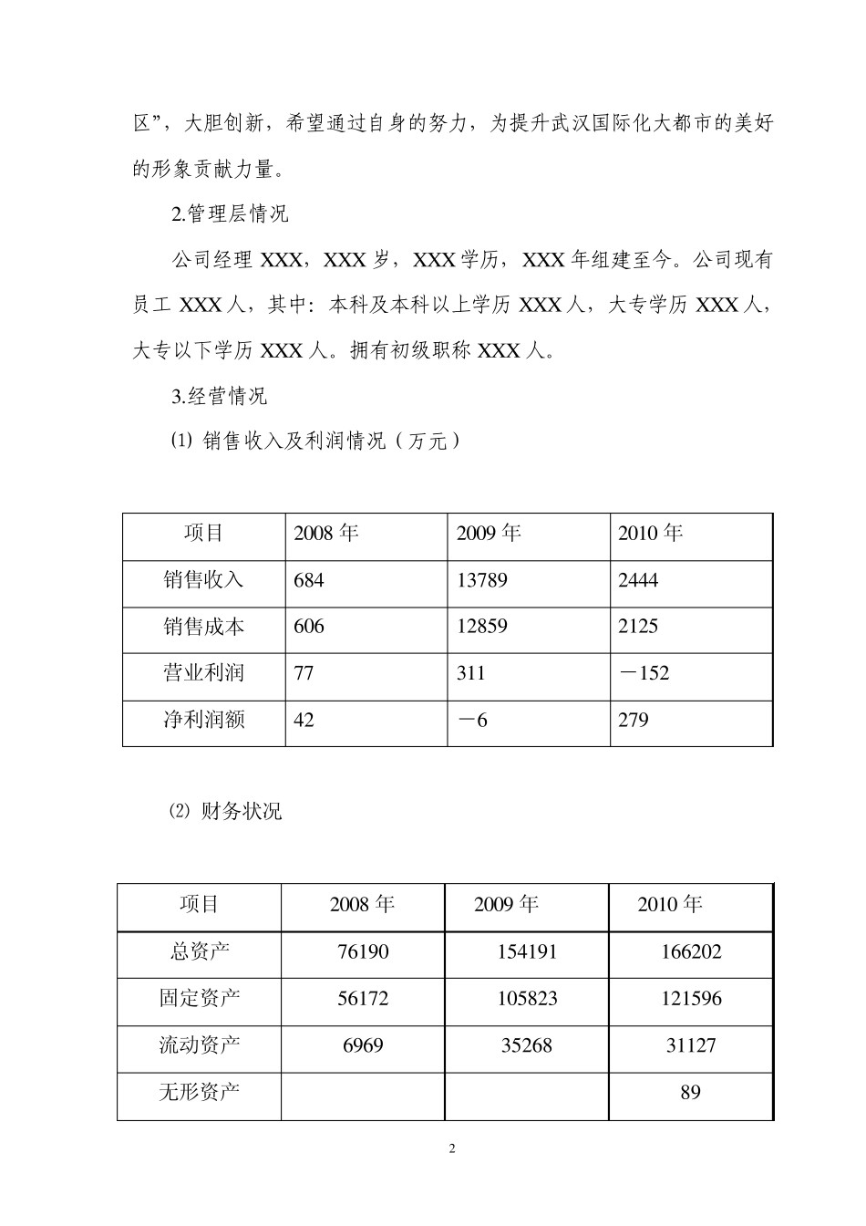按揭调查报告样本_第2页