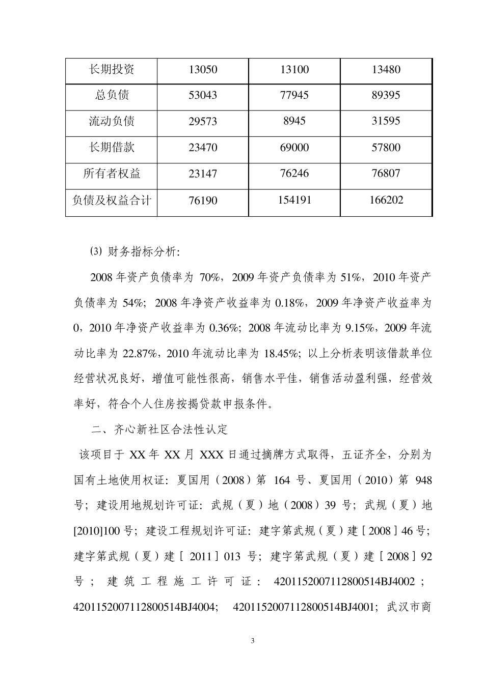 按揭调查报告样本_第3页
