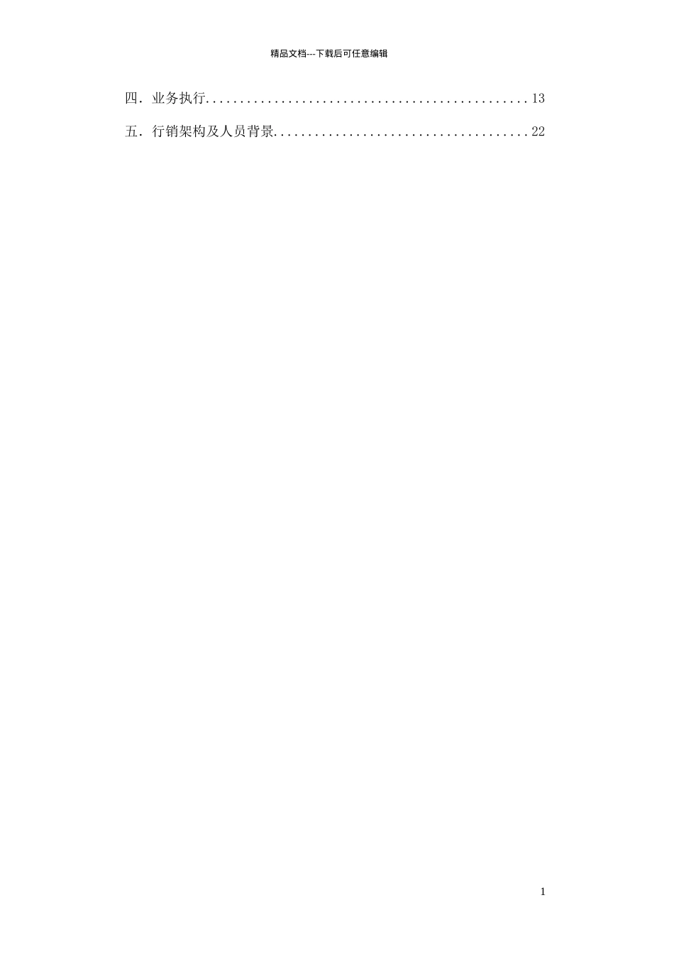 某市地产市场现状分析报告_第2页